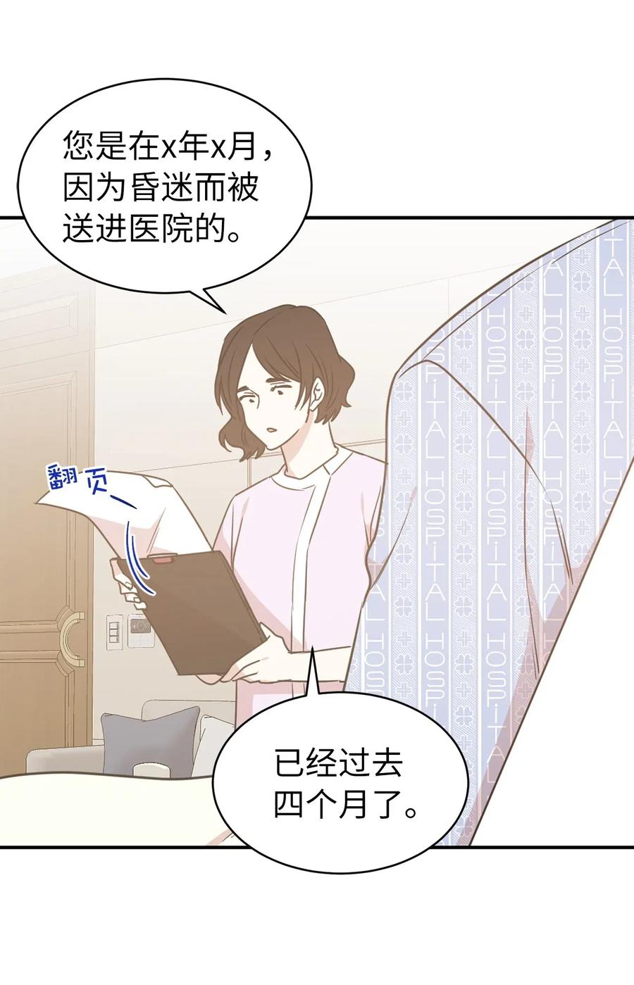 《娶个公爵当皇后》52 为什么会忽然清醒？ 第31页