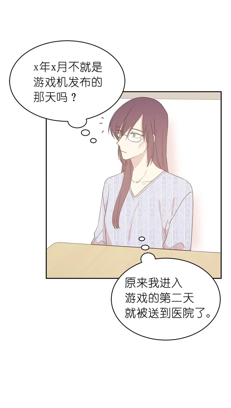 《娶个公爵当皇后》52 为什么会忽然清醒？ 第32页