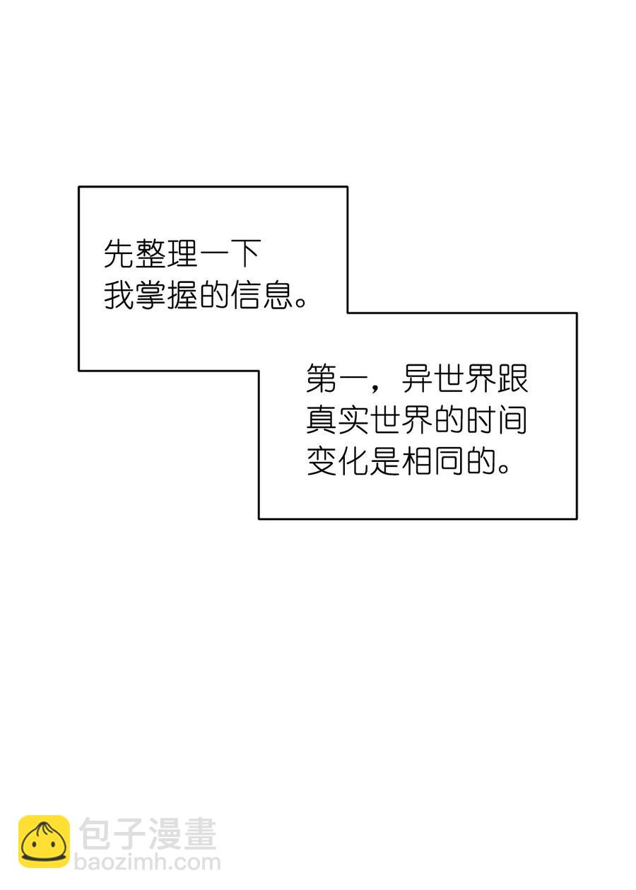 《娶个公爵当皇后》52 为什么会忽然清醒？ 第33页