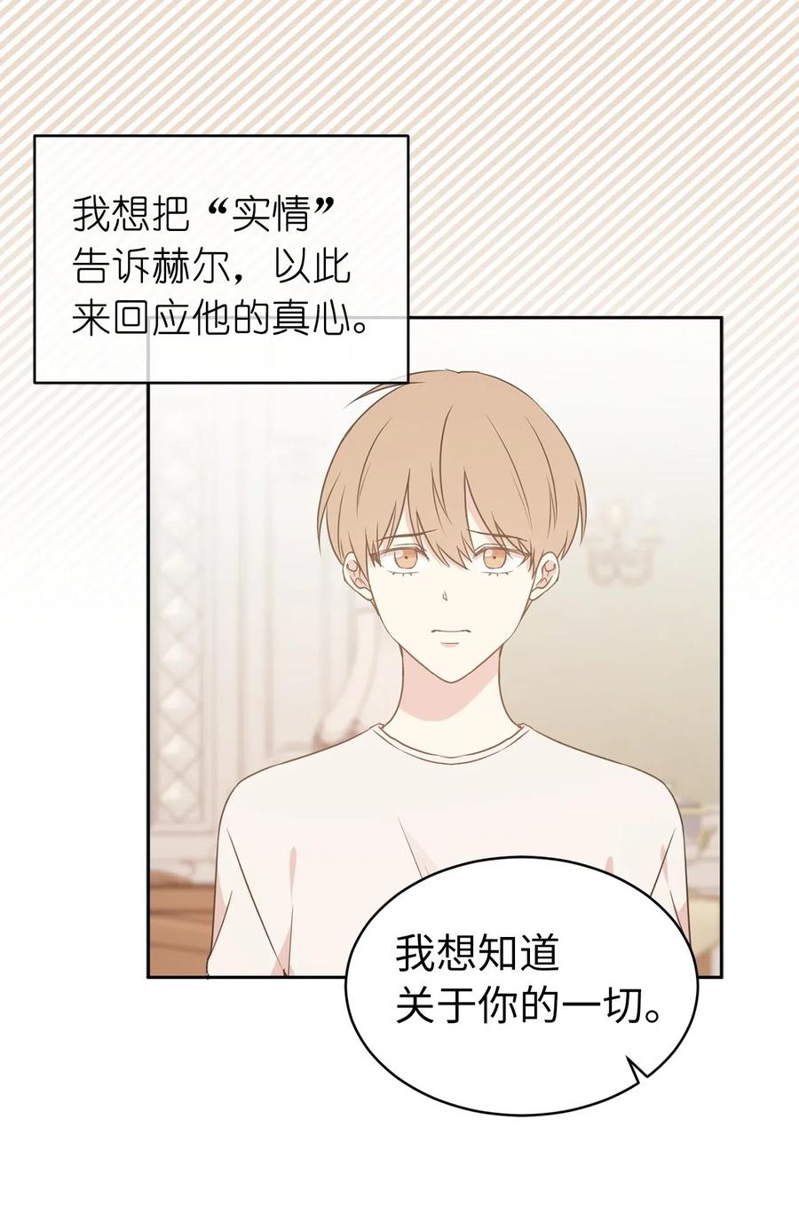 《娶个公爵当皇后》52 为什么会忽然清醒？ 第3页