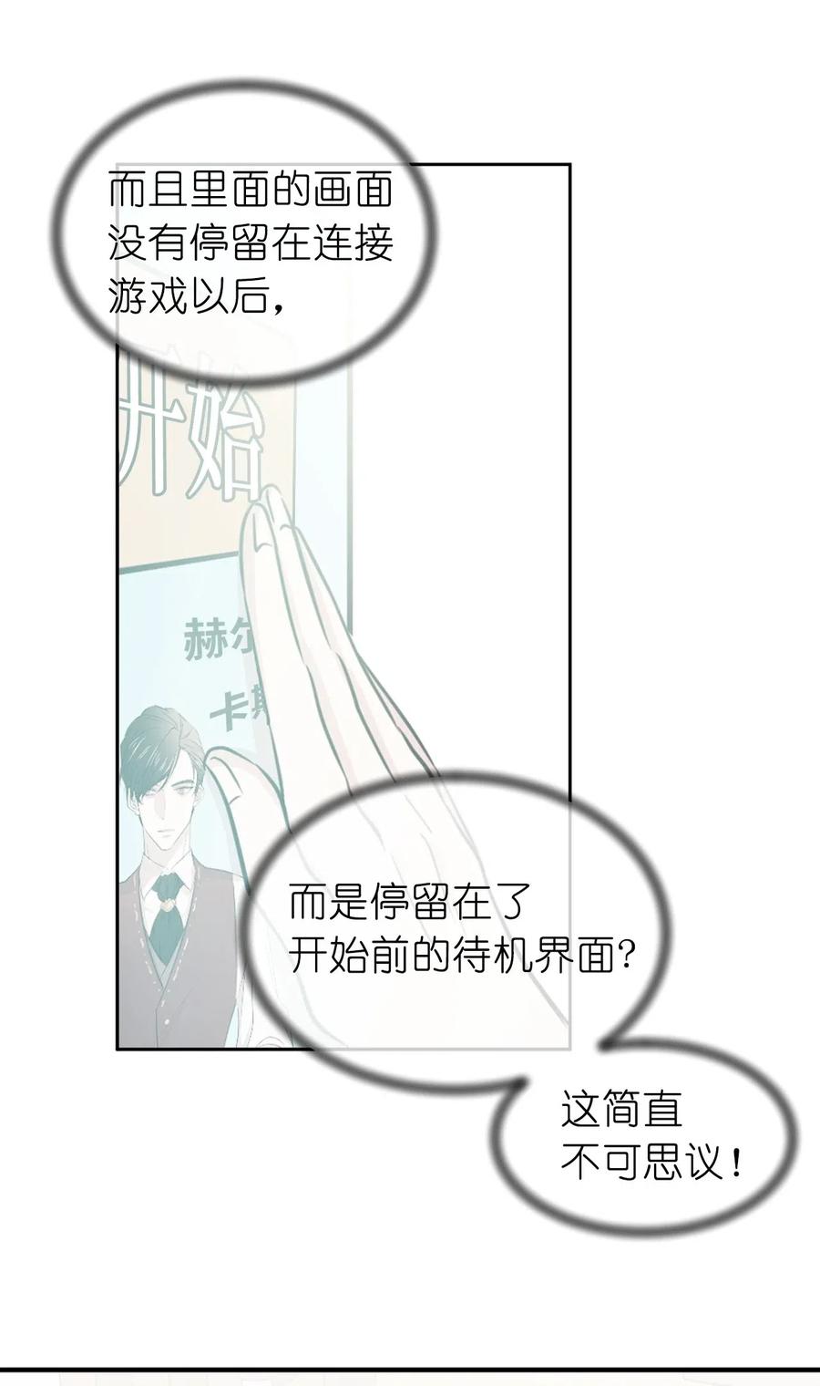 《娶个公爵当皇后》52 为什么会忽然清醒？ 第40页
