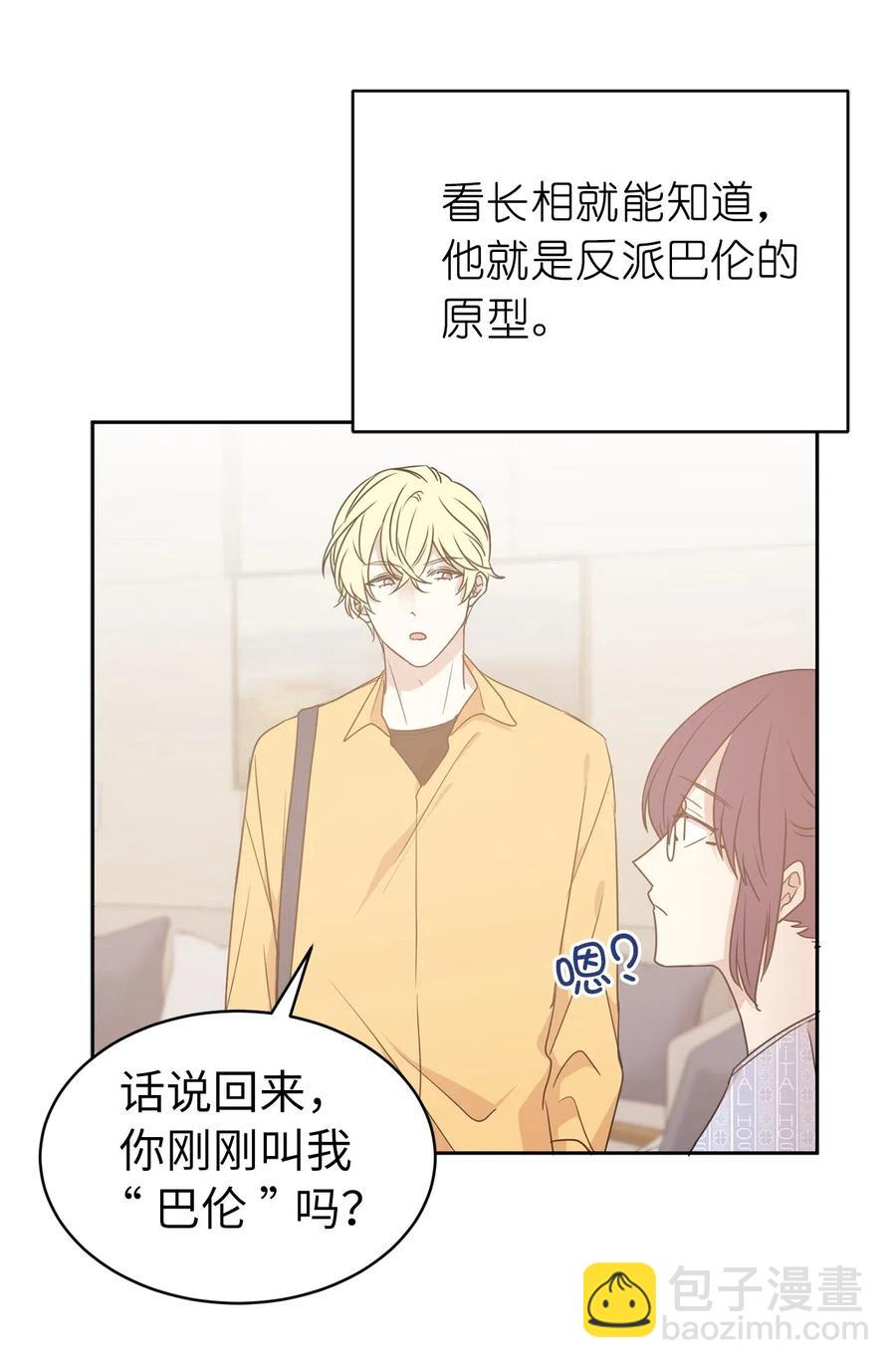 《娶个公爵当皇后》52 为什么会忽然清醒？ 第48页