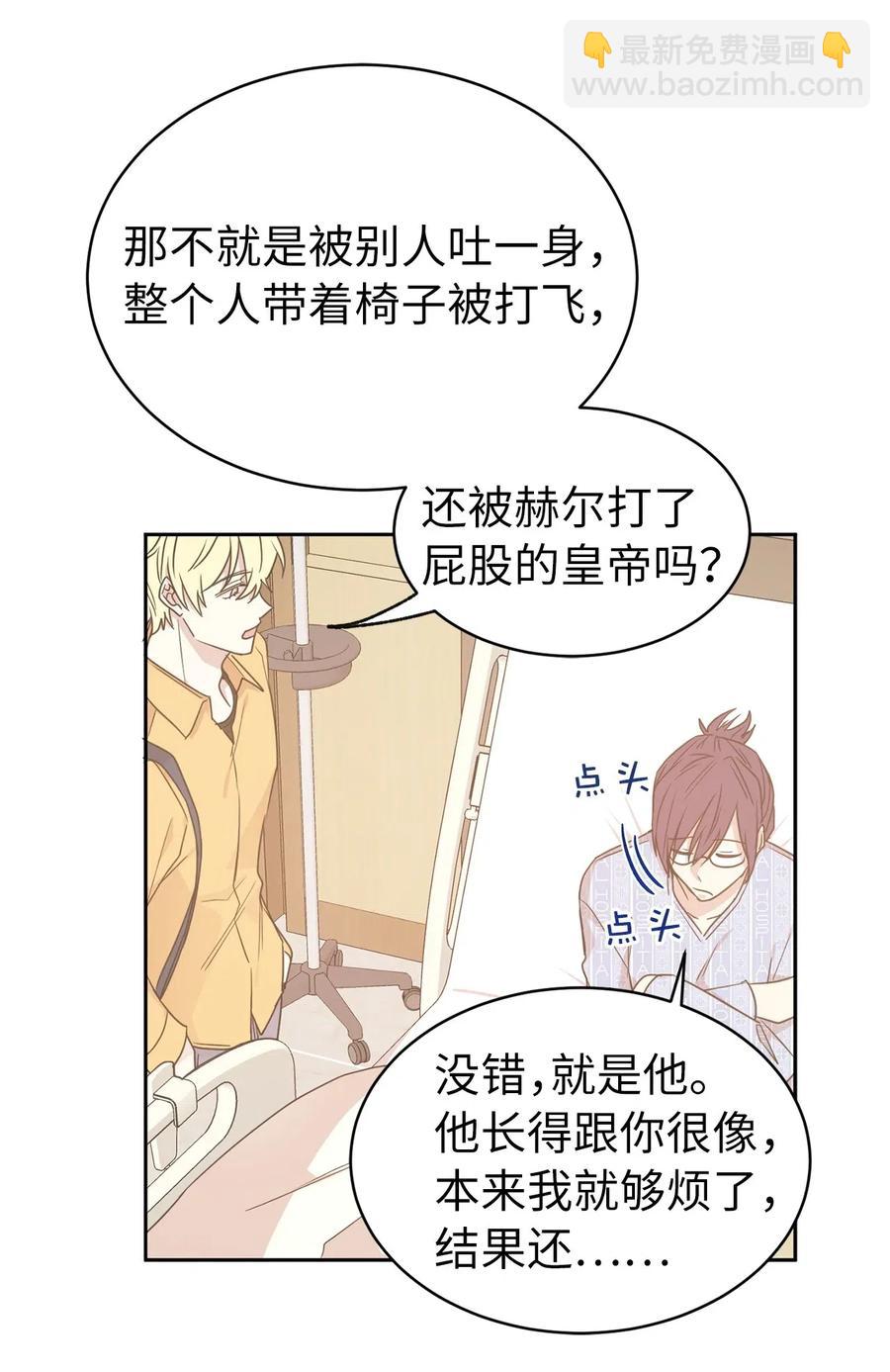 《娶个公爵当皇后》52 为什么会忽然清醒？ 第49页