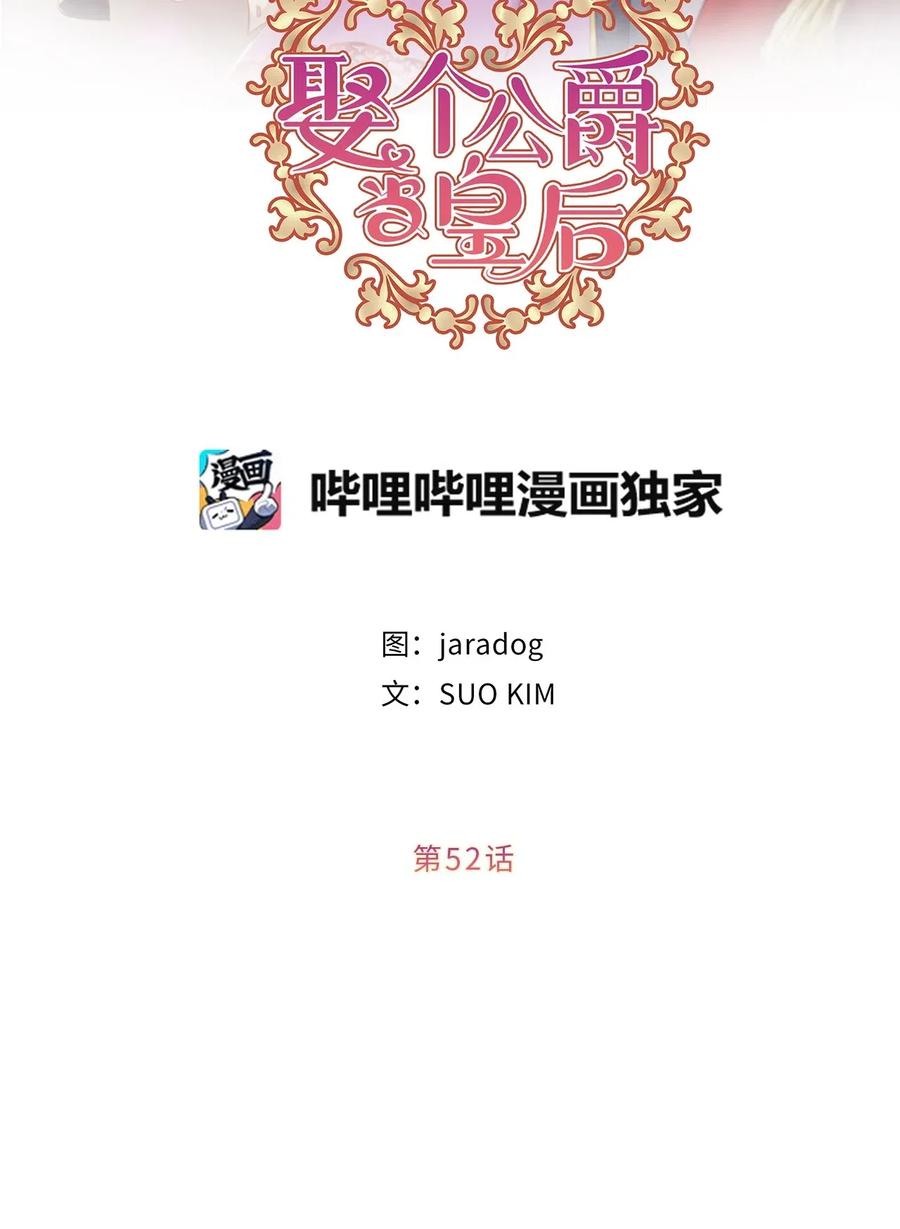 《娶个公爵当皇后》52 为什么会忽然清醒？ 第5页