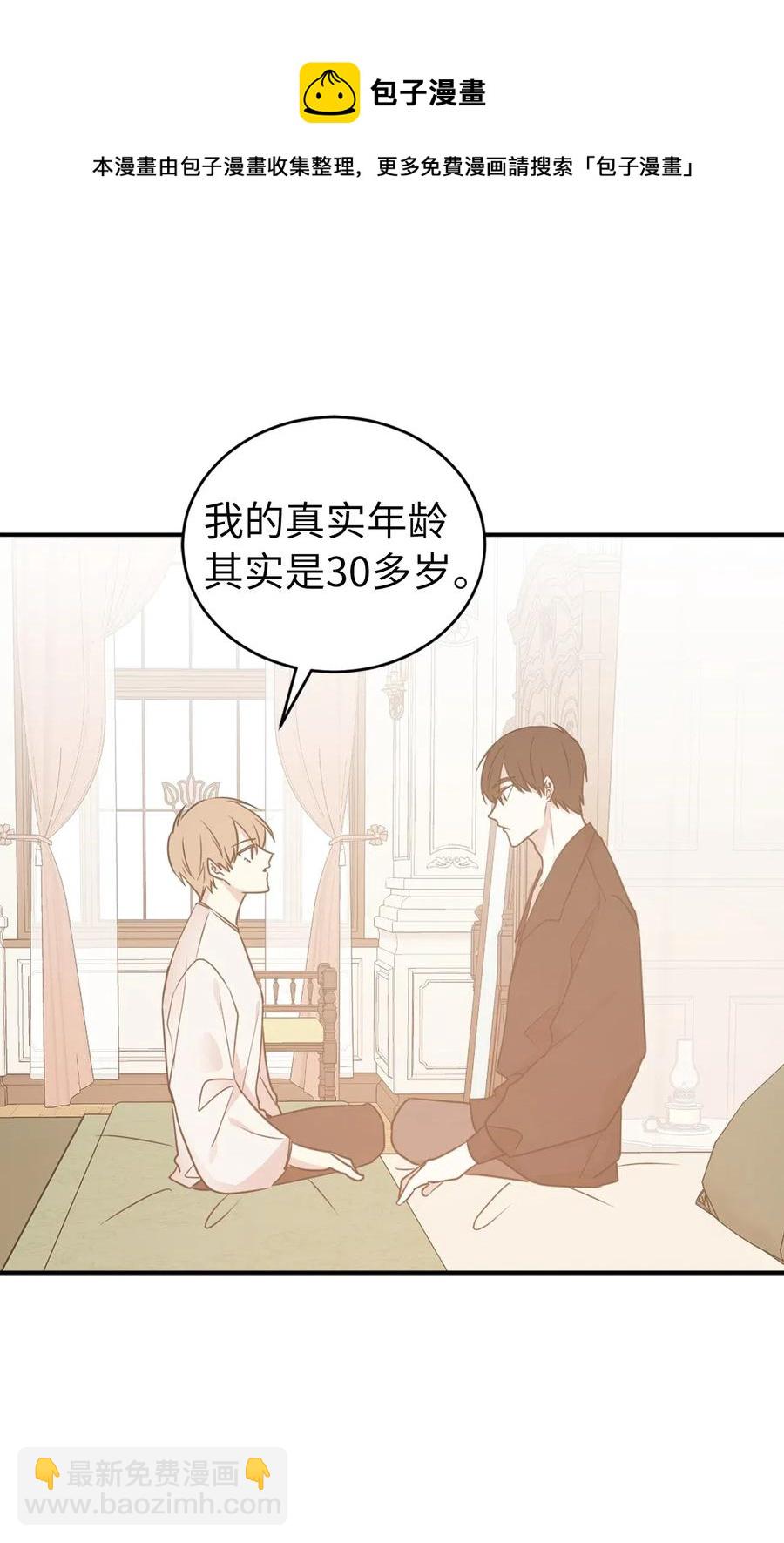 《娶个公爵当皇后》52 为什么会忽然清醒？ 第6页