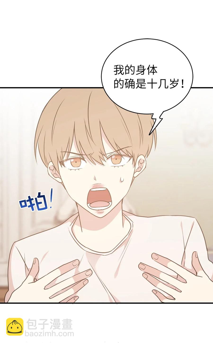 《娶个公爵当皇后》52 为什么会忽然清醒？ 第9页