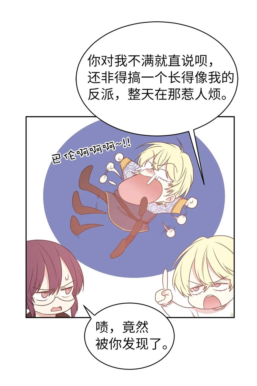 《娶个公爵当皇后》54 这次是我自己选择的人生 第11页