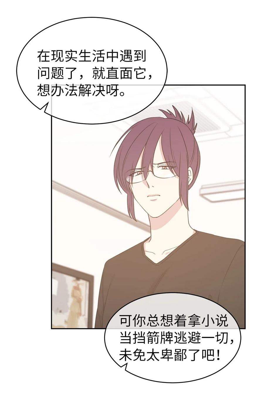 《娶个公爵当皇后》54 这次是我自己选择的人生 第12页
