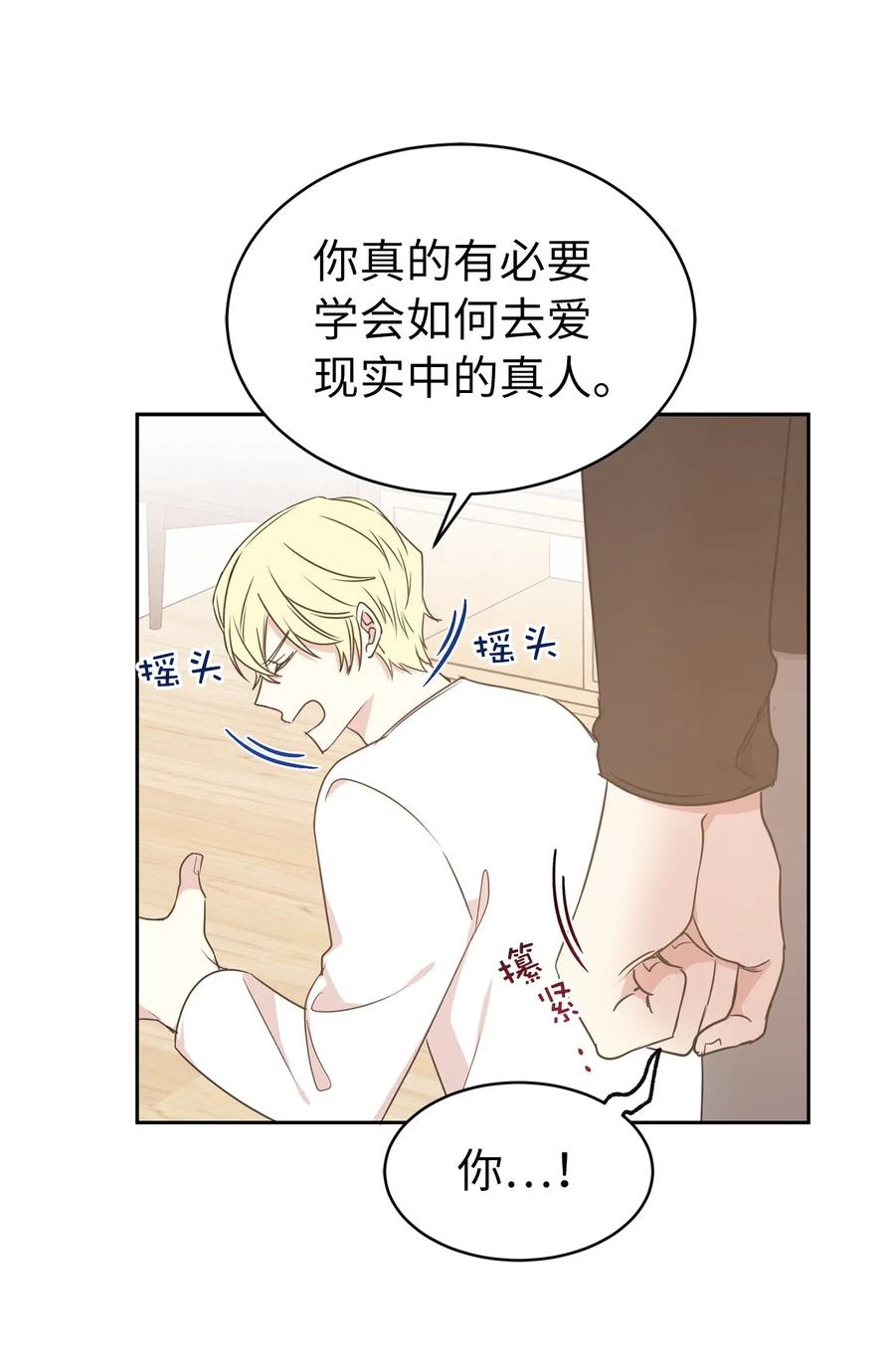 《娶个公爵当皇后》54 这次是我自己选择的人生 第14页