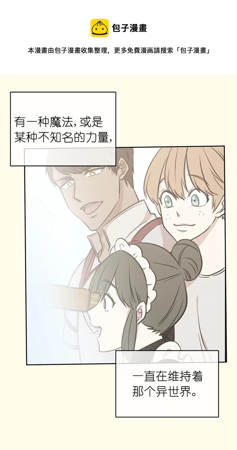 《娶个公爵当皇后》54 这次是我自己选择的人生 第1页