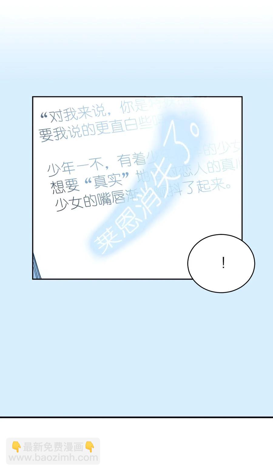 《娶个公爵当皇后》54 这次是我自己选择的人生 第36页