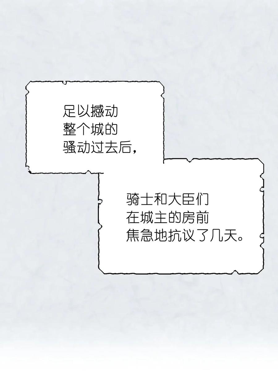 《娶个公爵当皇后》54 这次是我自己选择的人生 第39页