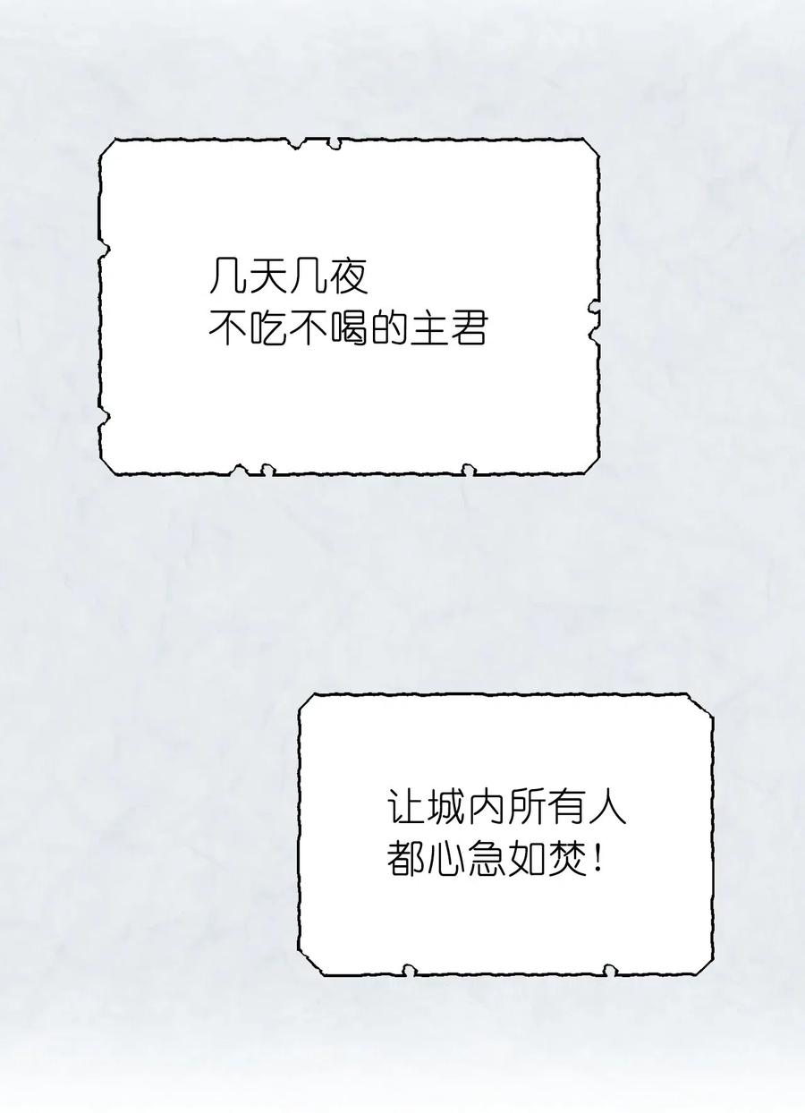 《娶个公爵当皇后》54 这次是我自己选择的人生 第41页