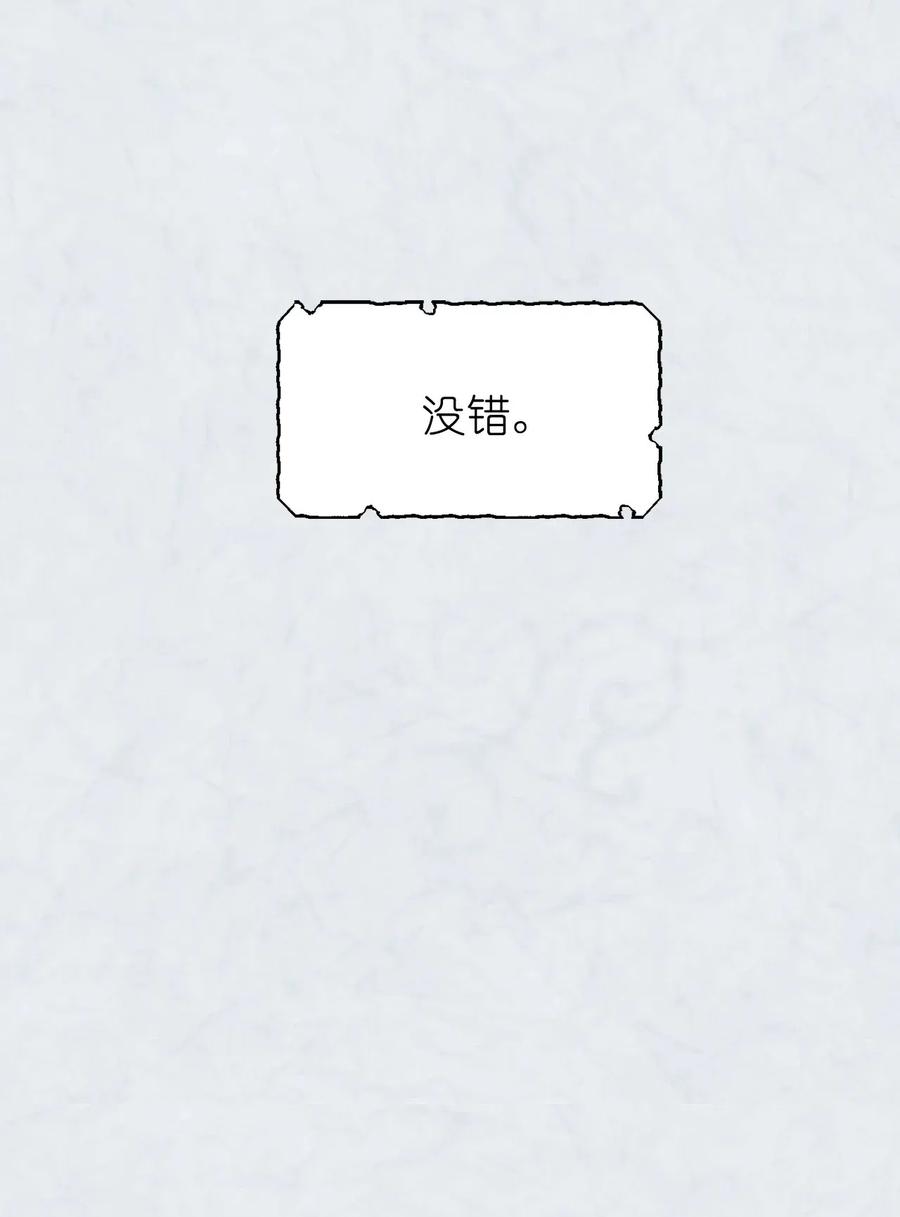 《娶个公爵当皇后》54 这次是我自己选择的人生 第44页