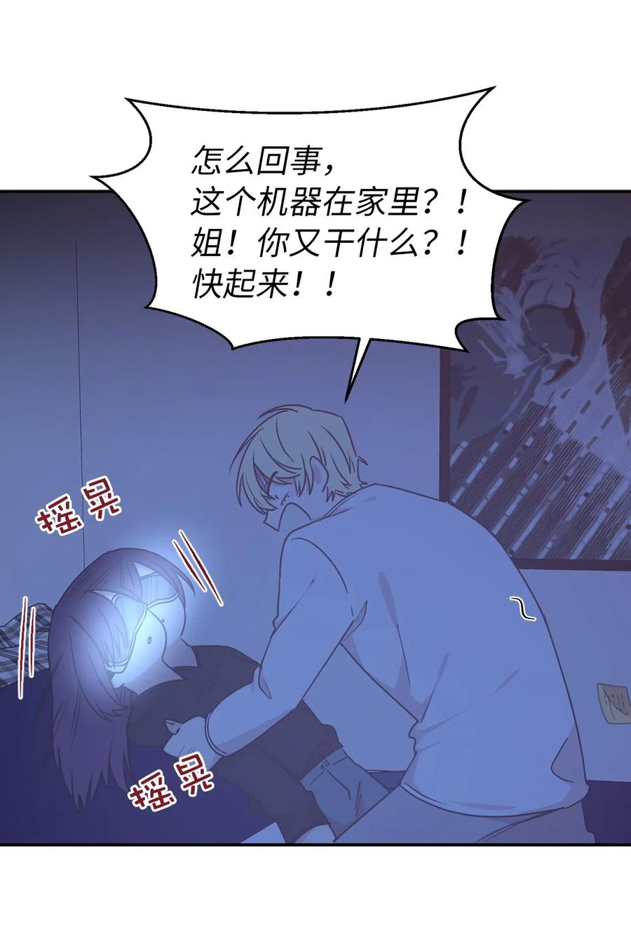 《娶个公爵当皇后》54 这次是我自己选择的人生 第48页