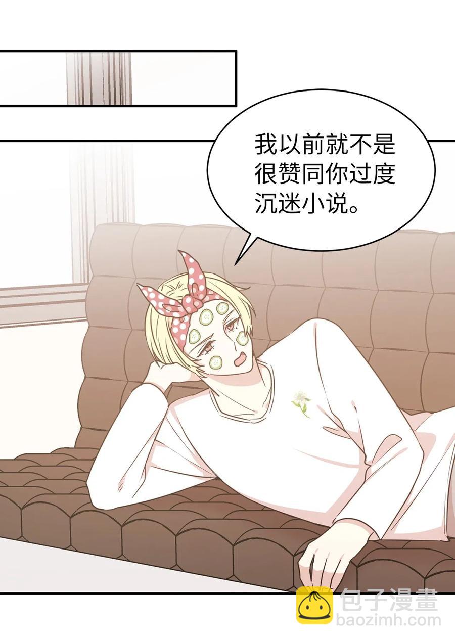 《娶个公爵当皇后》54 这次是我自己选择的人生 第6页