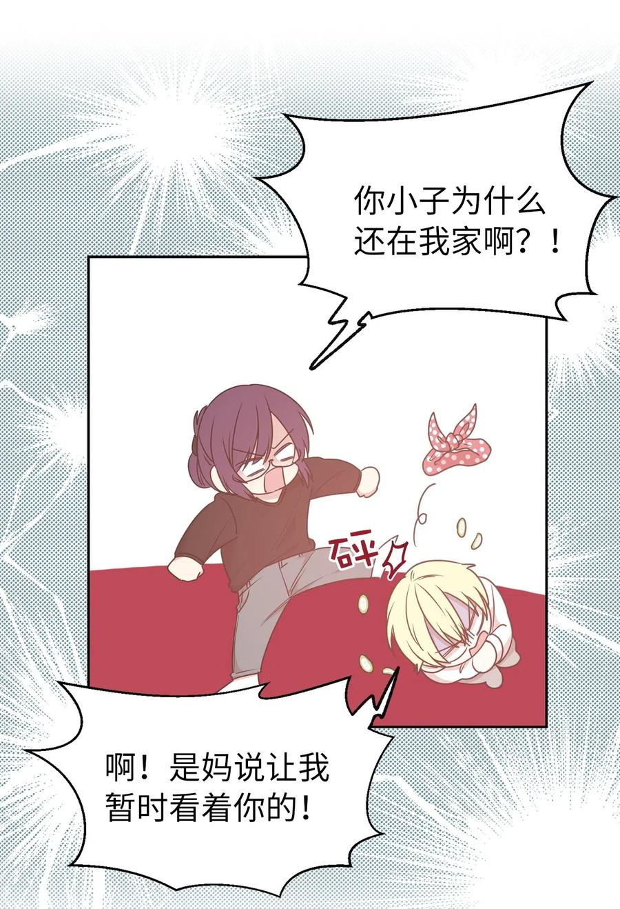 《娶个公爵当皇后》54 这次是我自己选择的人生 第7页