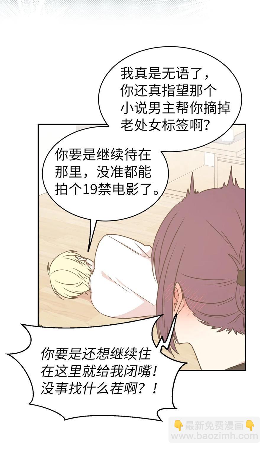 《娶个公爵当皇后》54 这次是我自己选择的人生 第8页