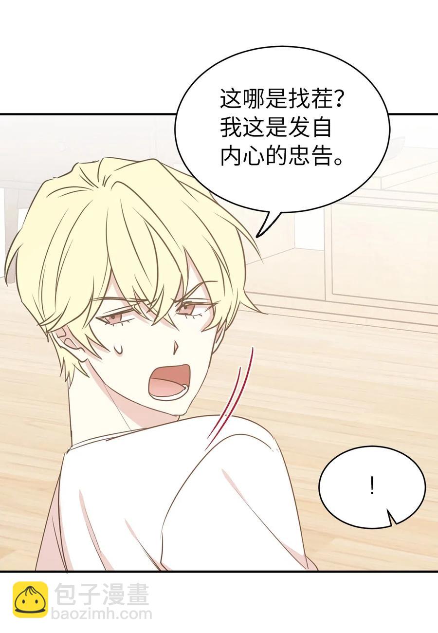 《娶个公爵当皇后》54 这次是我自己选择的人生 第9页