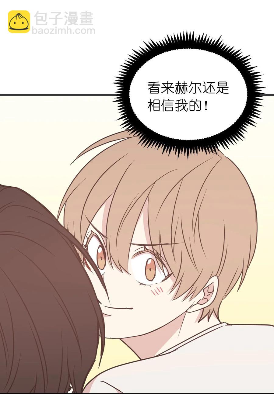 《娶个公爵当皇后》56 你为什么要回来？ 第12页