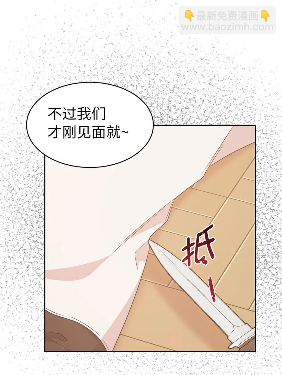 《娶个公爵当皇后》56 你为什么要回来？ 第21页