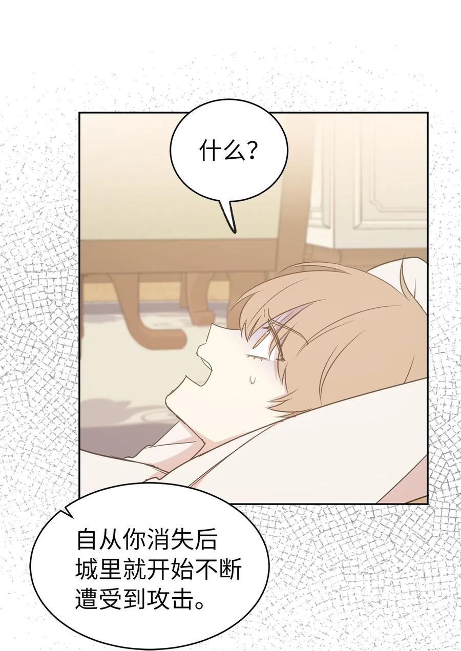 《娶个公爵当皇后》56 你为什么要回来？ 第24页