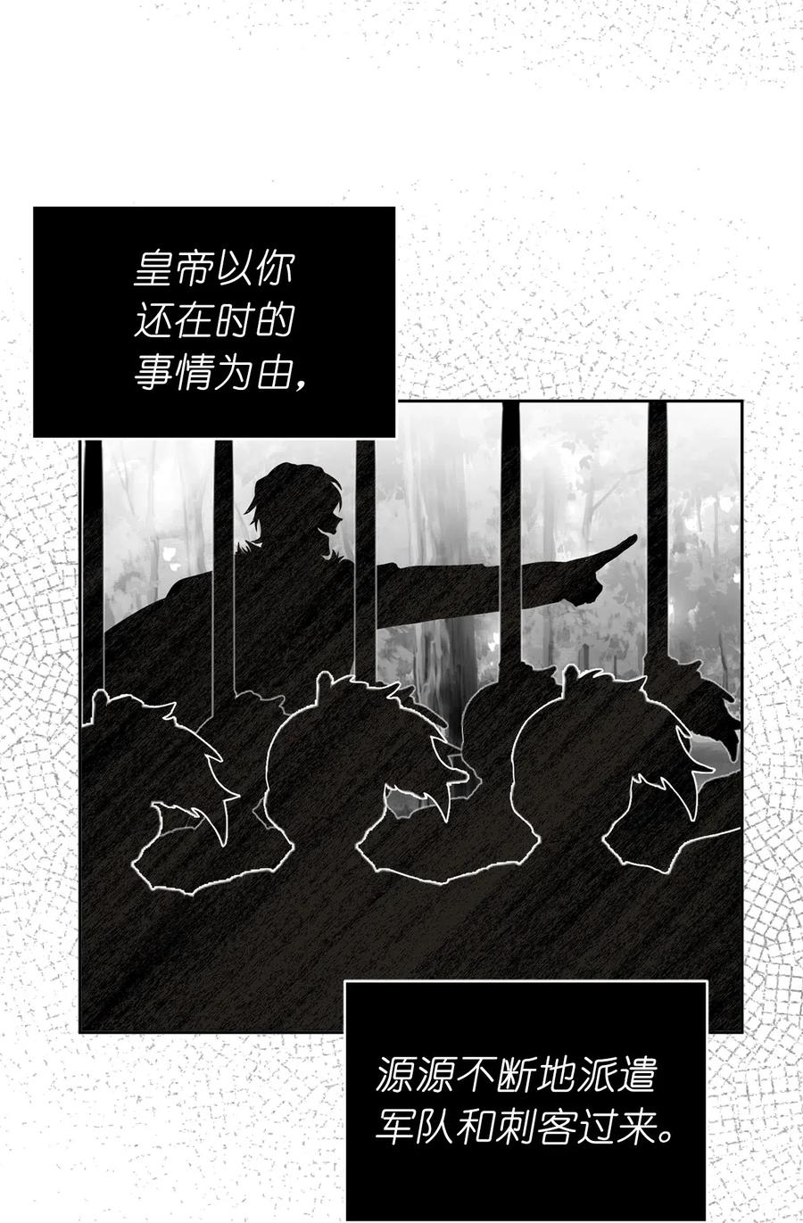 《娶个公爵当皇后》56 你为什么要回来？ 第25页