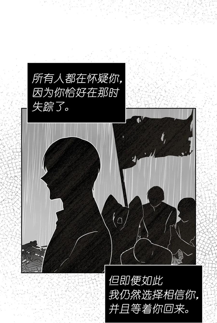 《娶个公爵当皇后》56 你为什么要回来？ 第26页