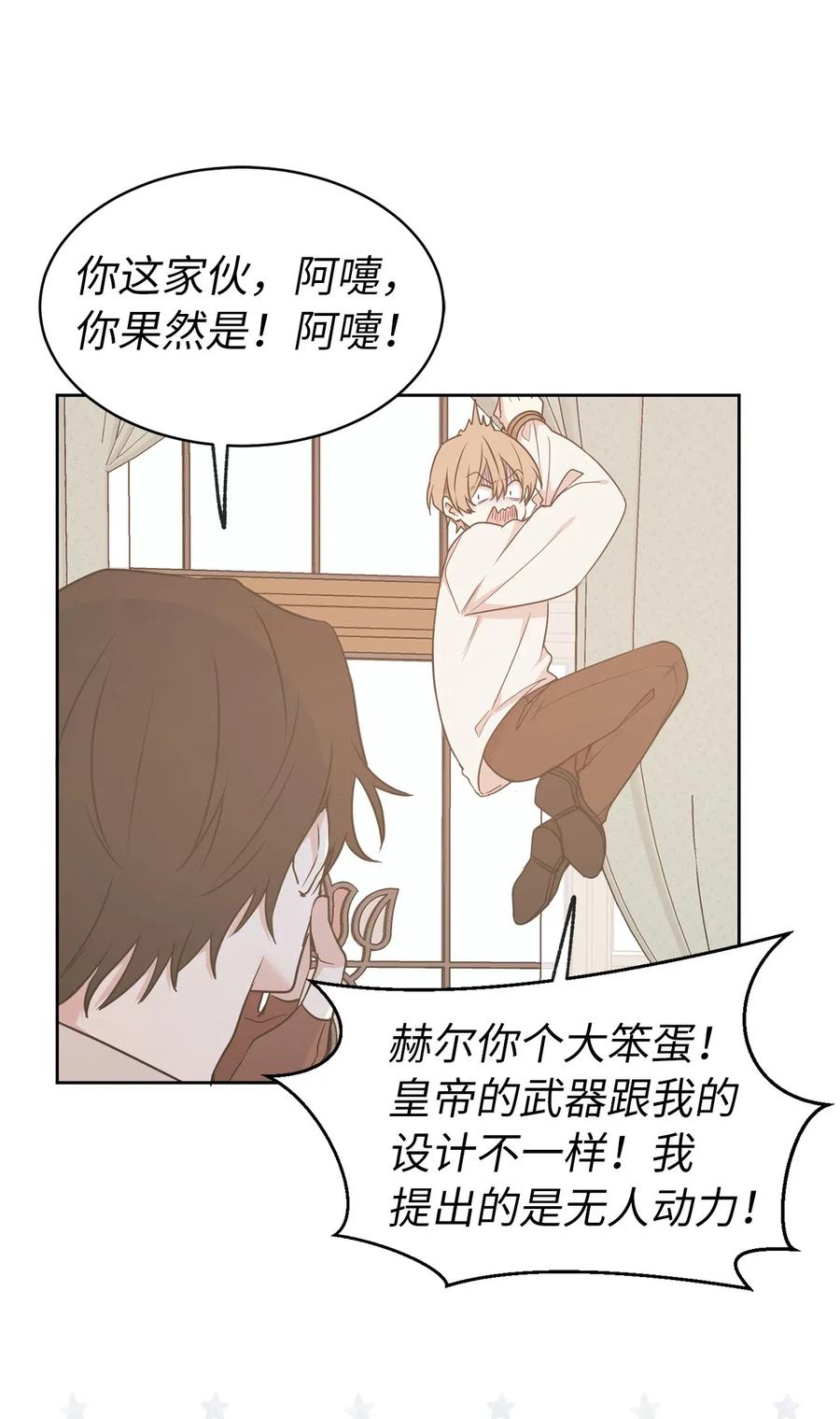 《娶个公爵当皇后》56 你为什么要回来？ 第34页