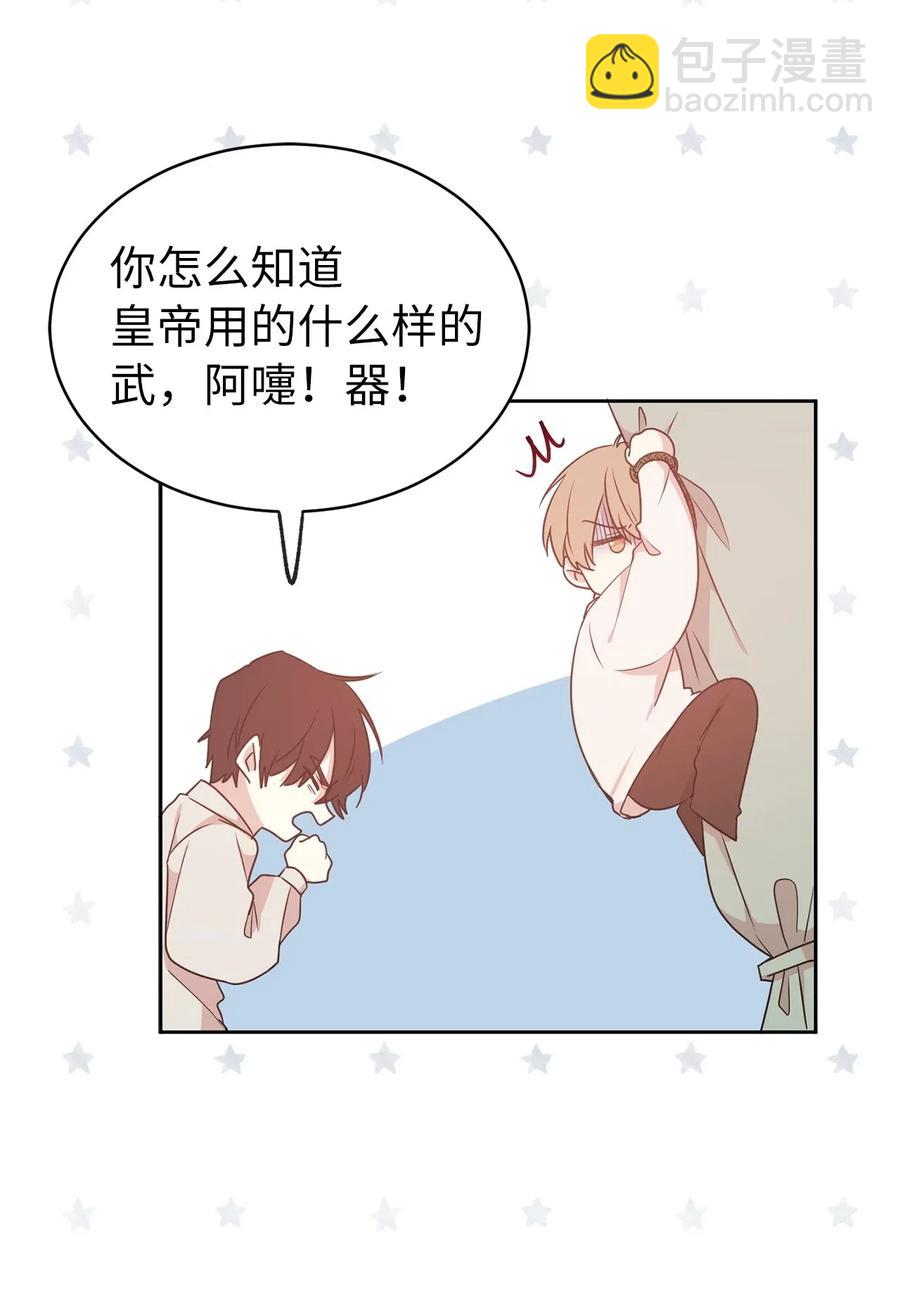 《娶个公爵当皇后》56 你为什么要回来？ 第35页