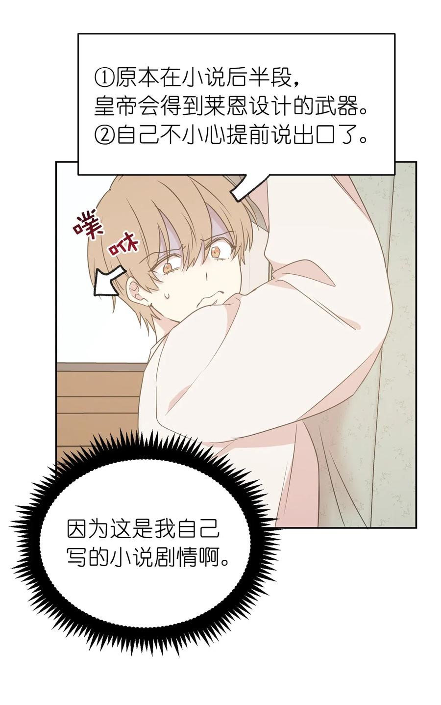 《娶个公爵当皇后》56 你为什么要回来？ 第36页
