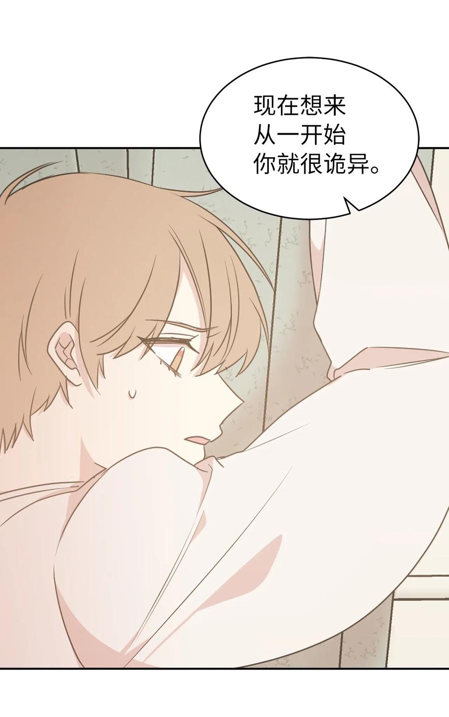 《娶个公爵当皇后》56 你为什么要回来？ 第38页