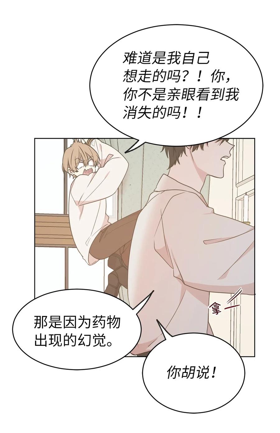 《娶个公爵当皇后》56 你为什么要回来？ 第40页