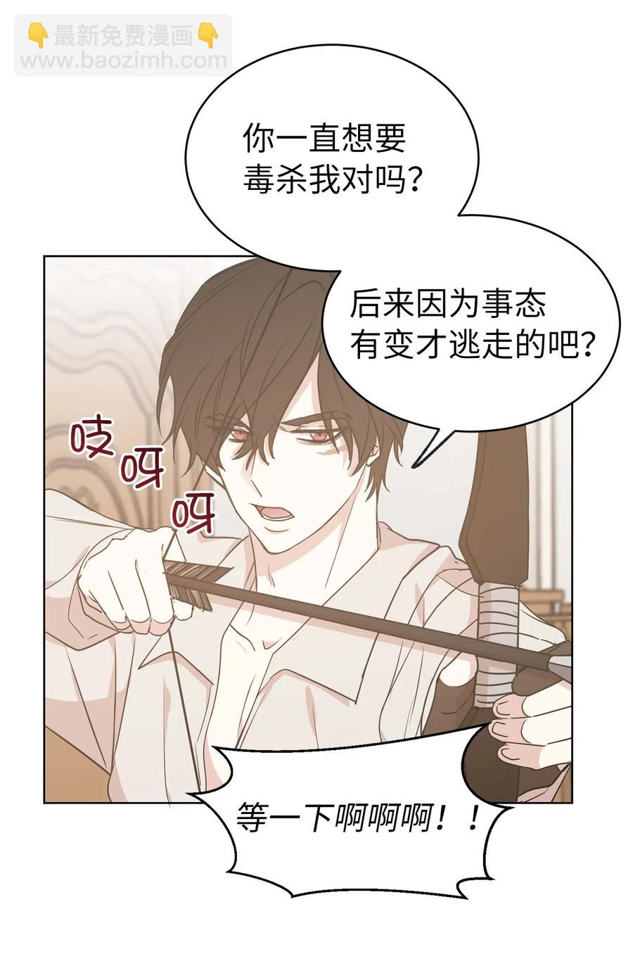 《娶个公爵当皇后》56 你为什么要回来？ 第41页