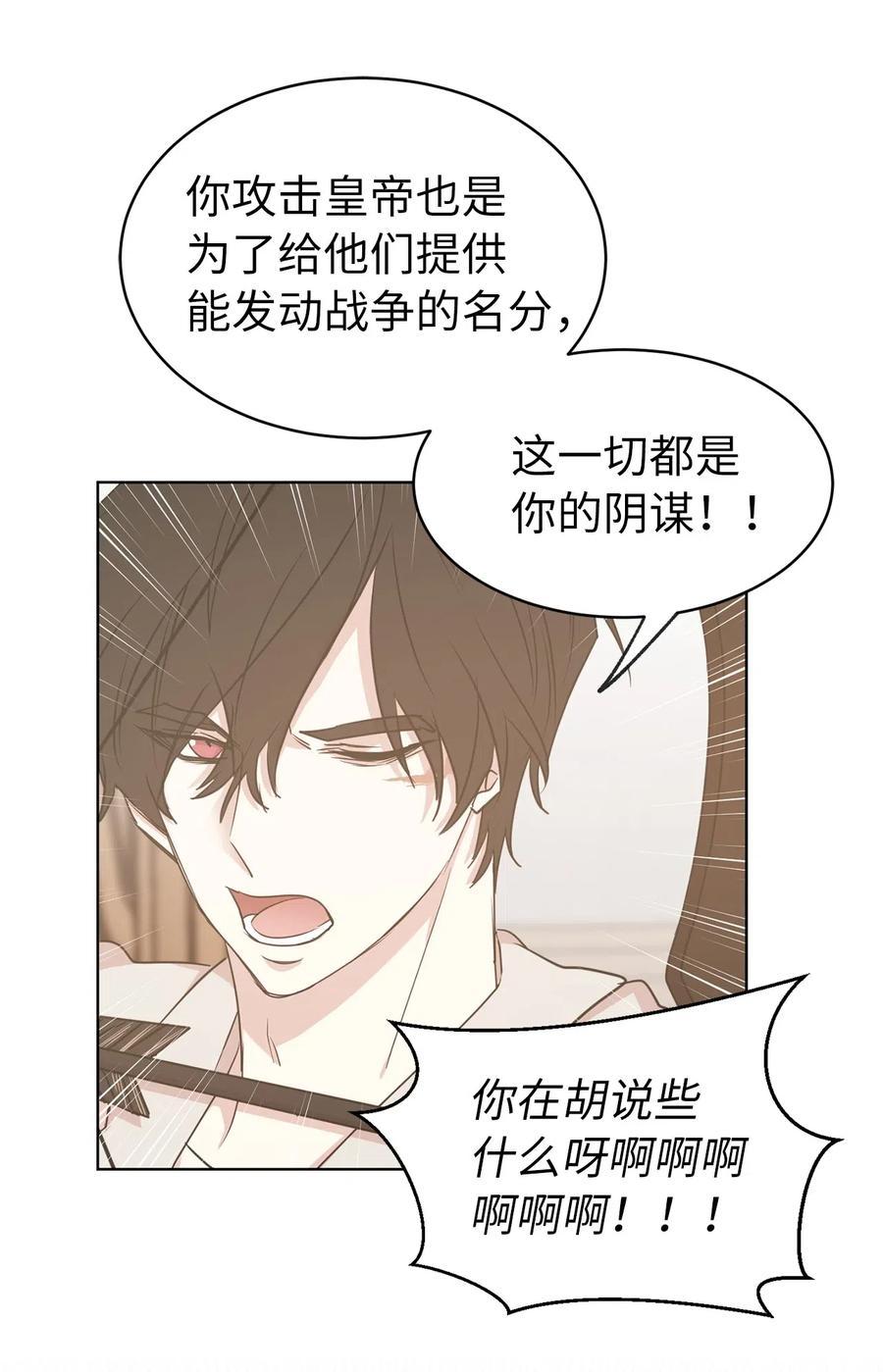 《娶个公爵当皇后》56 你为什么要回来？ 第42页