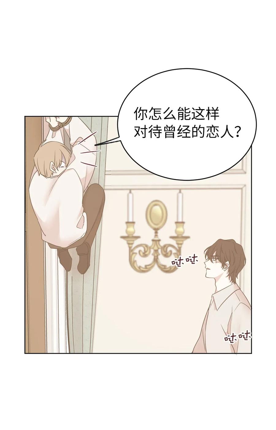 《娶个公爵当皇后》56 你为什么要回来？ 第45页