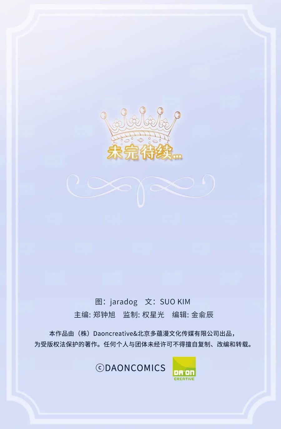 《娶个公爵当皇后》56 你为什么要回来？ 第48页