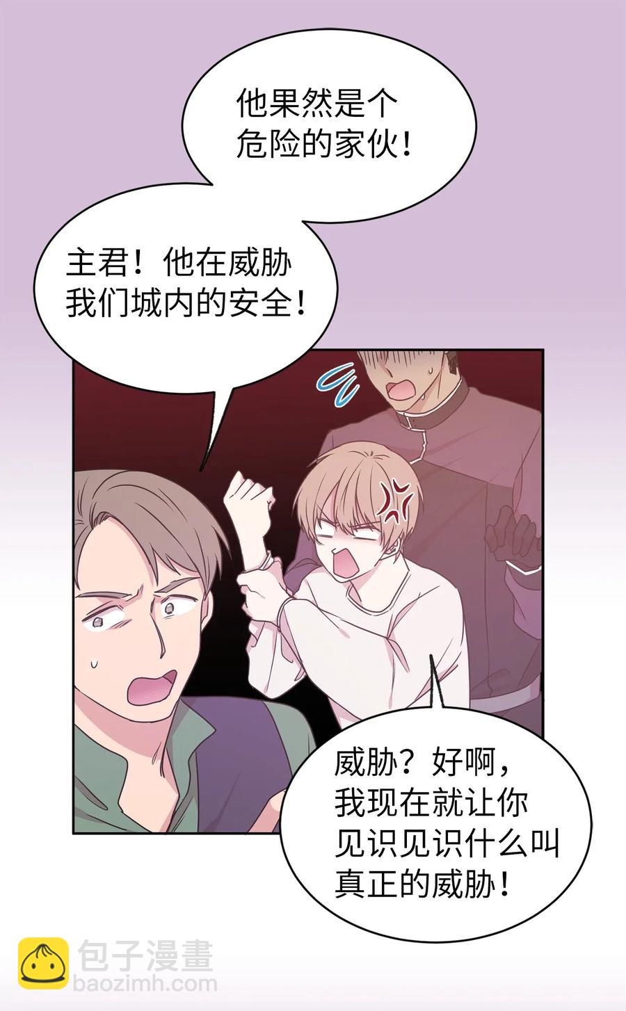 《娶个公爵当皇后》56 你为什么要回来？ 第4页