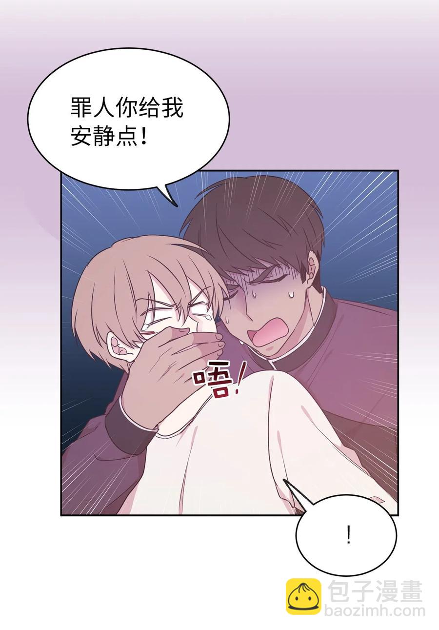 《娶个公爵当皇后》56 你为什么要回来？ 第5页