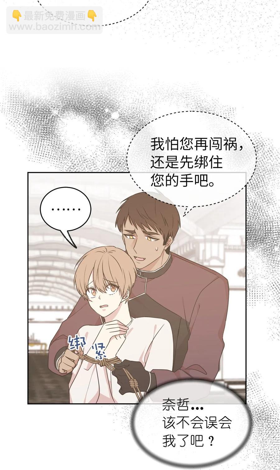 《娶个公爵当皇后》56 你为什么要回来？ 第9页