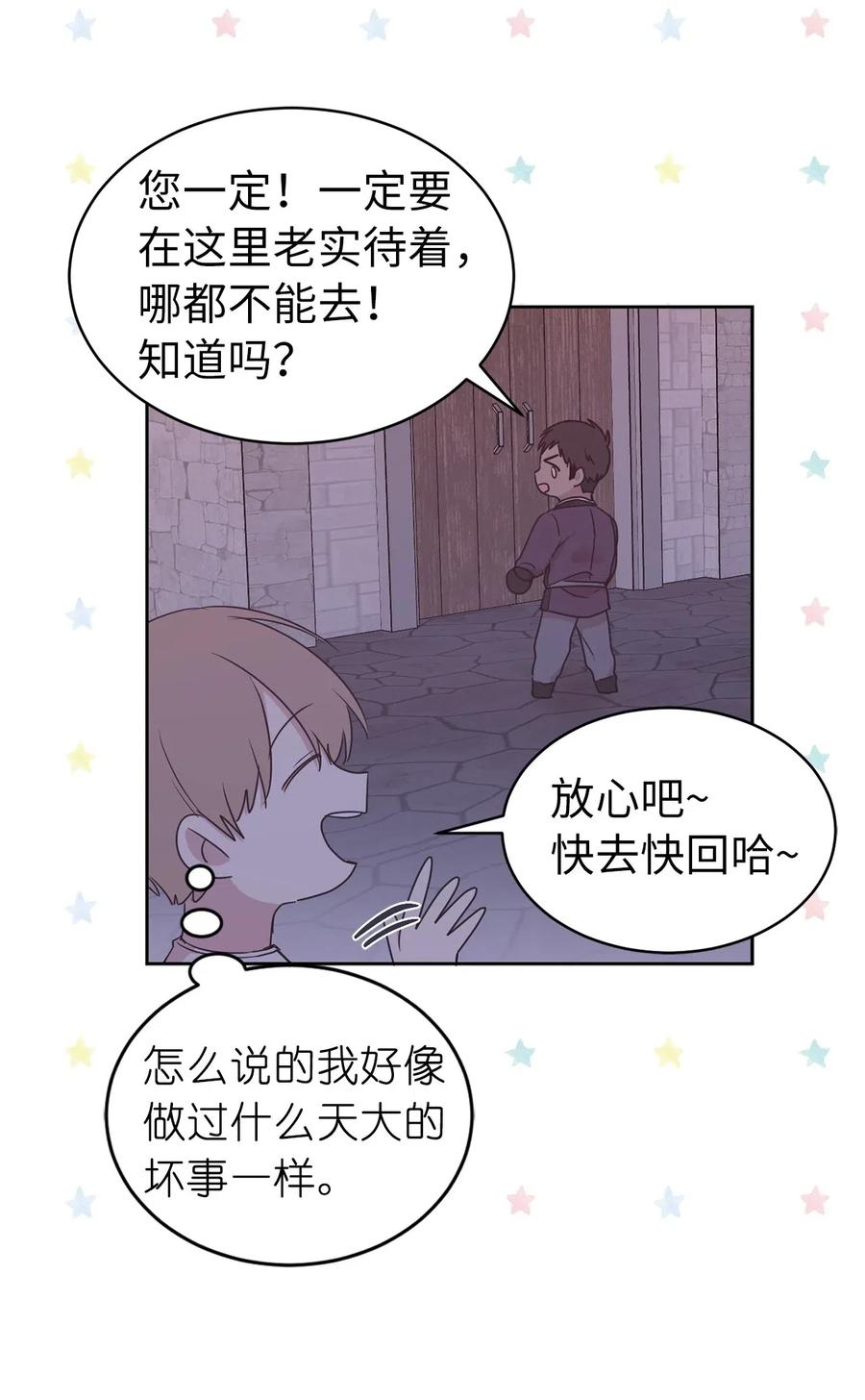 《娶个公爵当皇后》58 消失的那三年 第11页