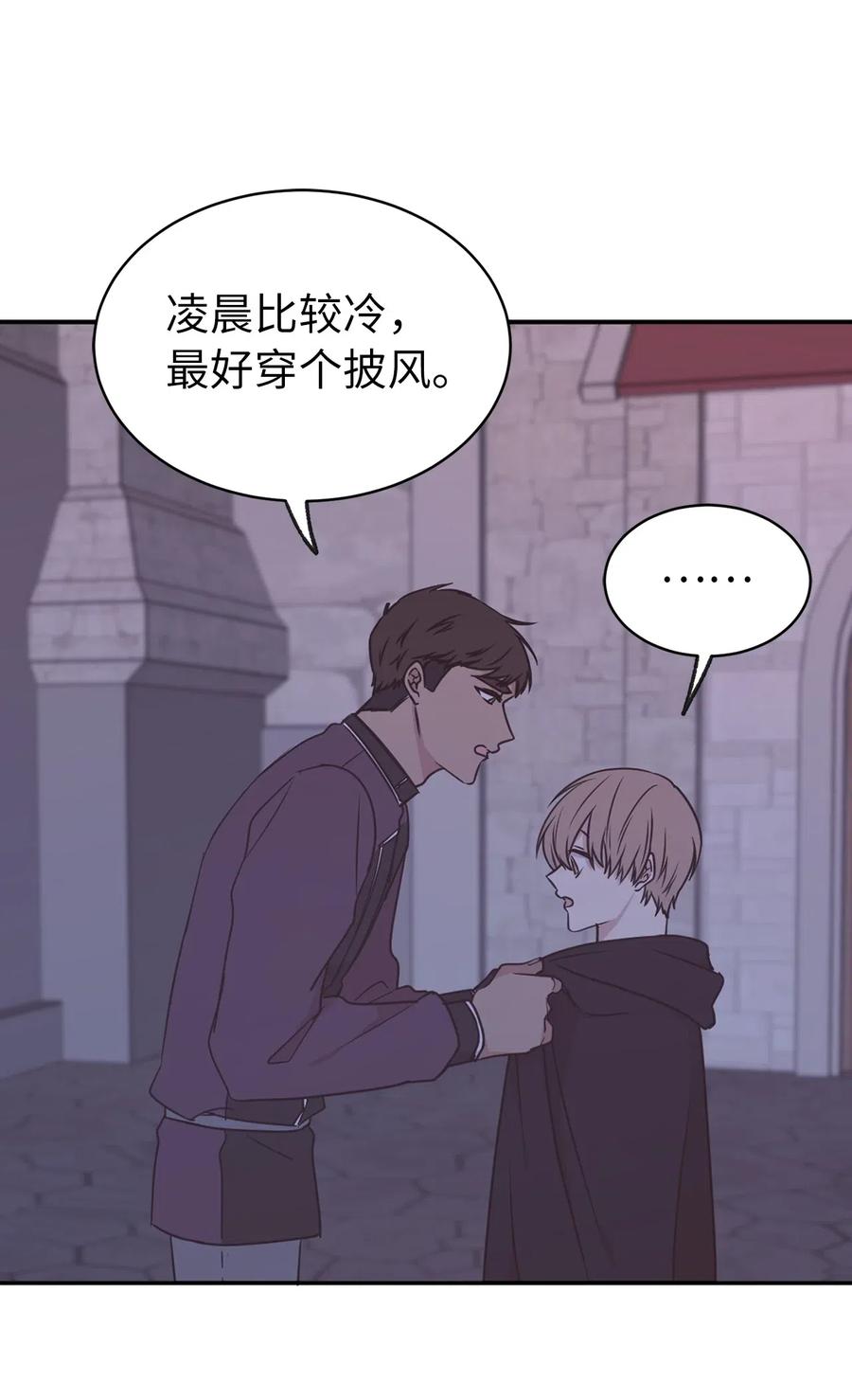 《娶个公爵当皇后》58 消失的那三年 第14页
