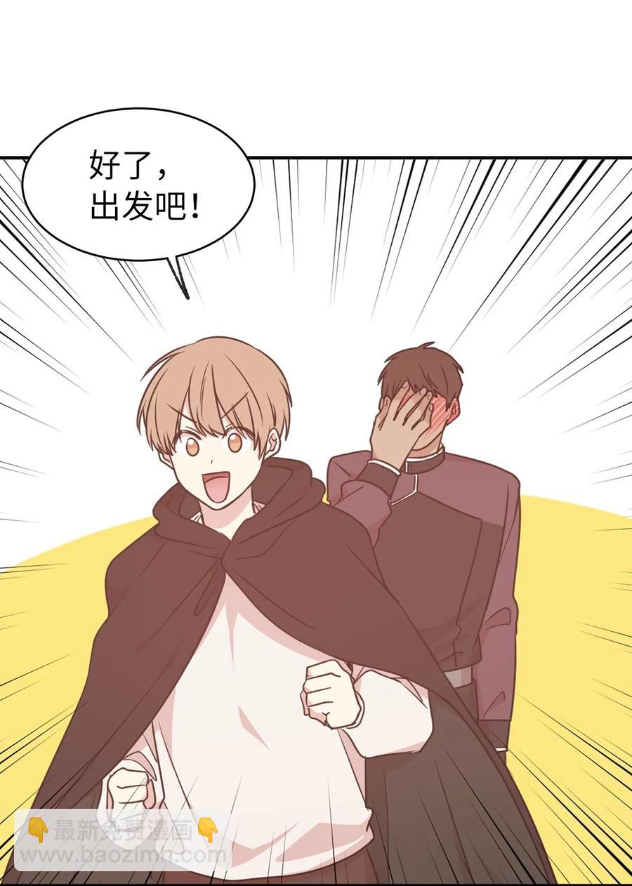 《娶个公爵当皇后》58 消失的那三年 第18页