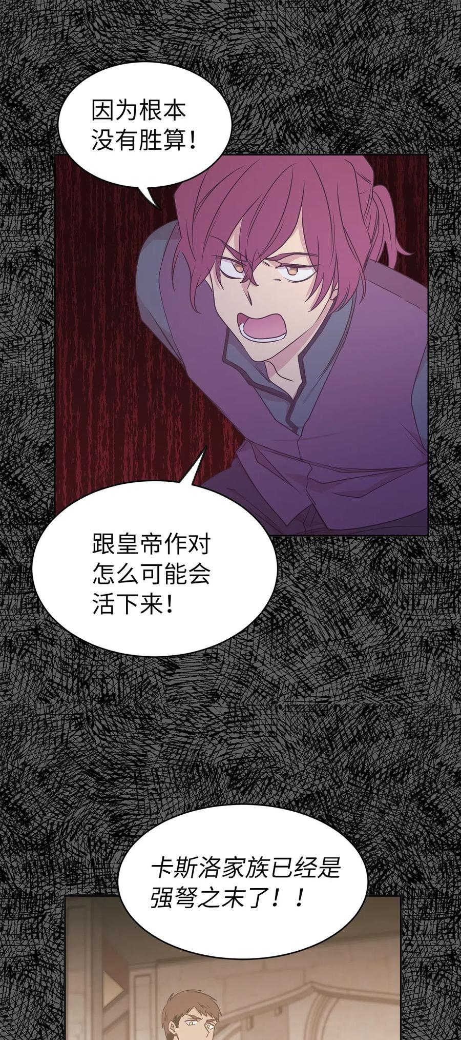 《娶个公爵当皇后》58 消失的那三年 第23页