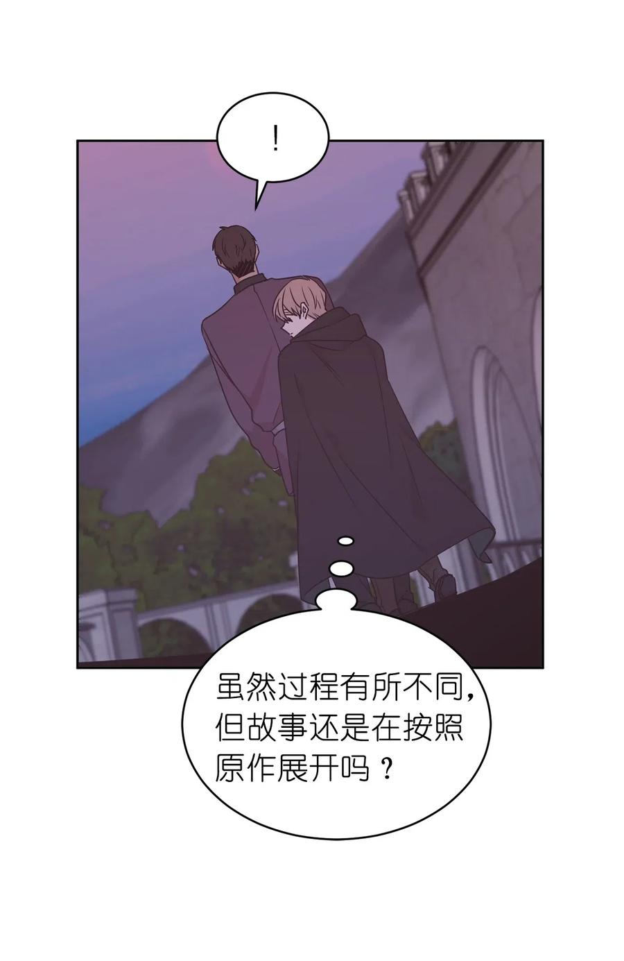 《娶个公爵当皇后》58 消失的那三年 第28页
