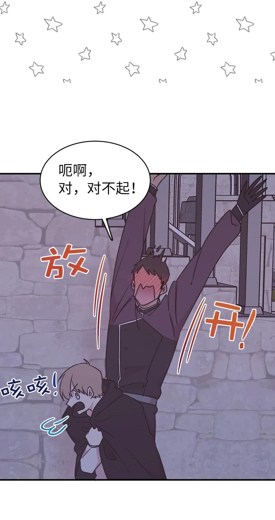 《娶个公爵当皇后》58 消失的那三年 第32页