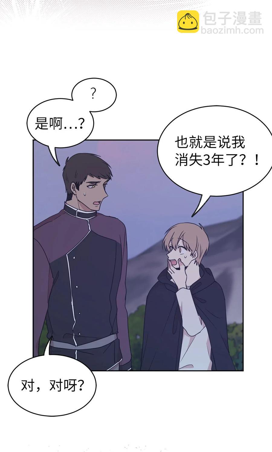 《娶个公爵当皇后》58 消失的那三年 第43页