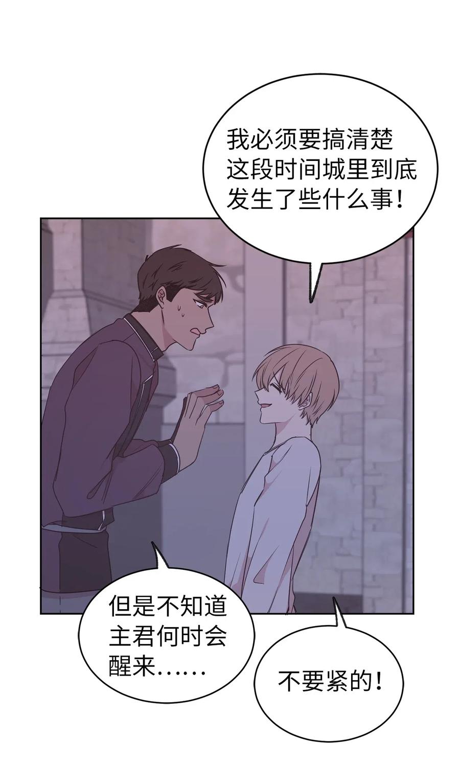《娶个公爵当皇后》58 消失的那三年 第6页