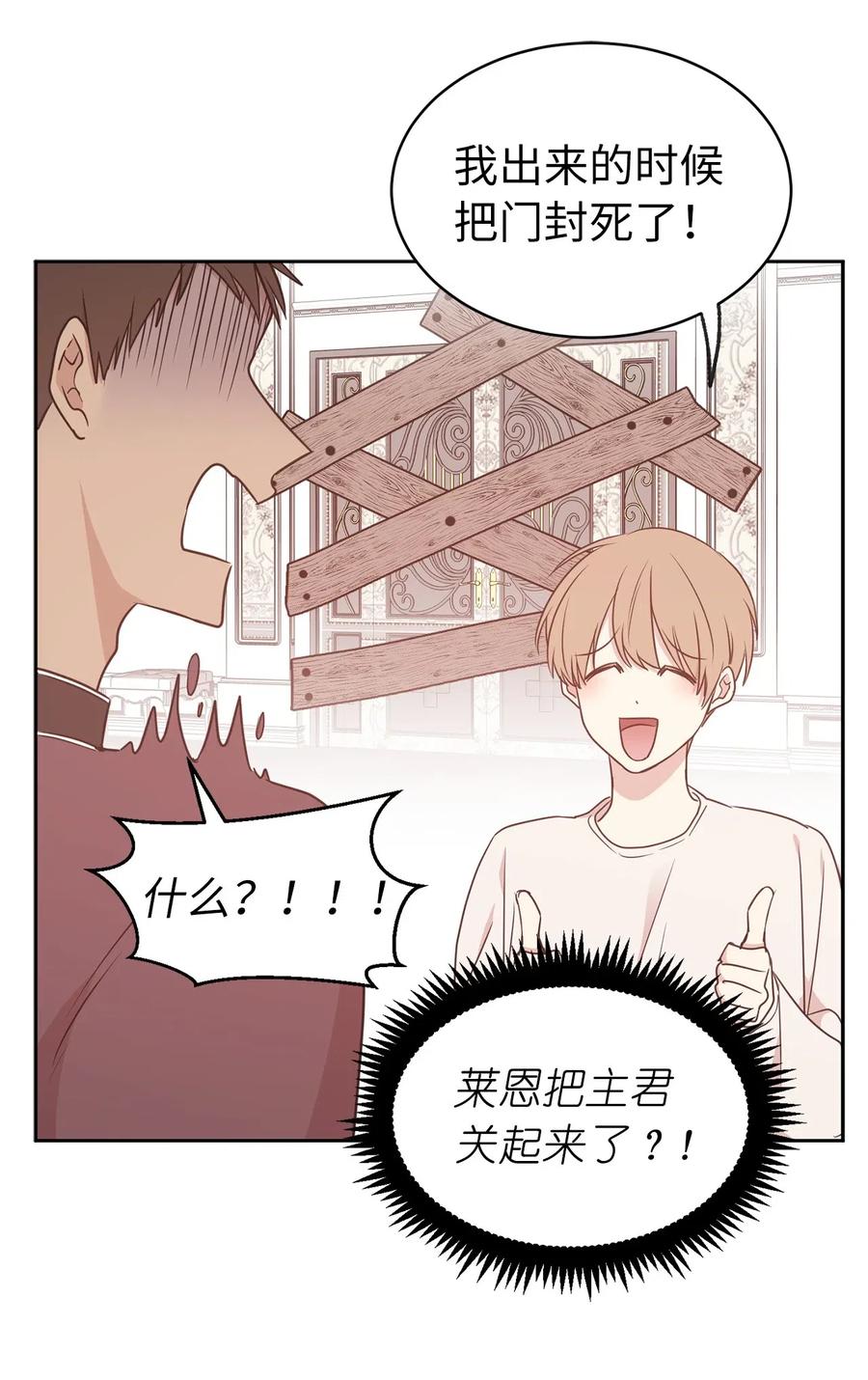《娶个公爵当皇后》58 消失的那三年 第7页