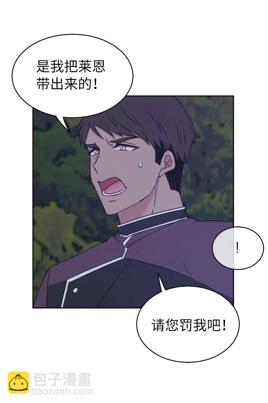 《娶个公爵当皇后》59 我以为你又消失了 第15页
